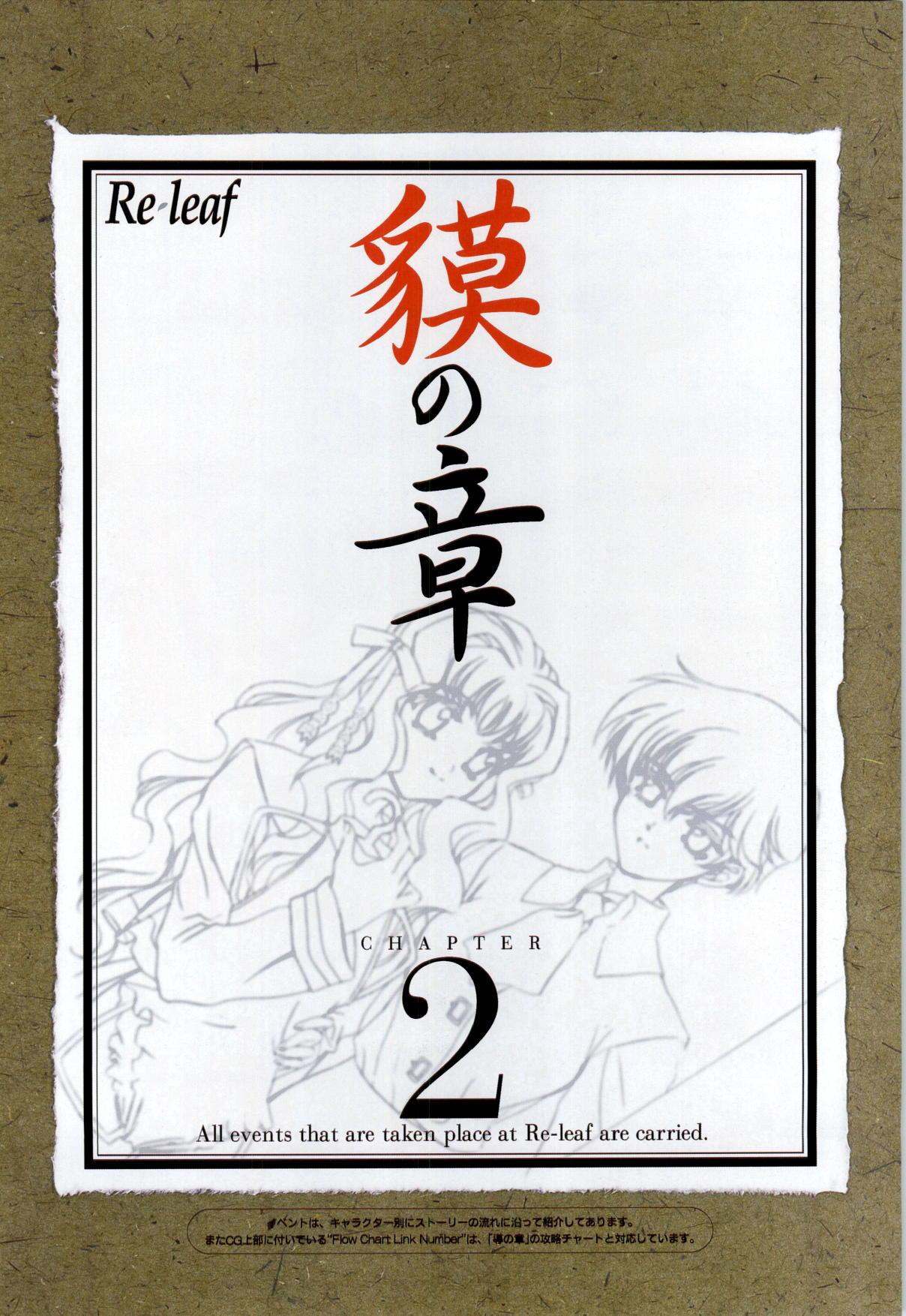 Re-leaf Kouryaku & Settei Shiryoushuu 39