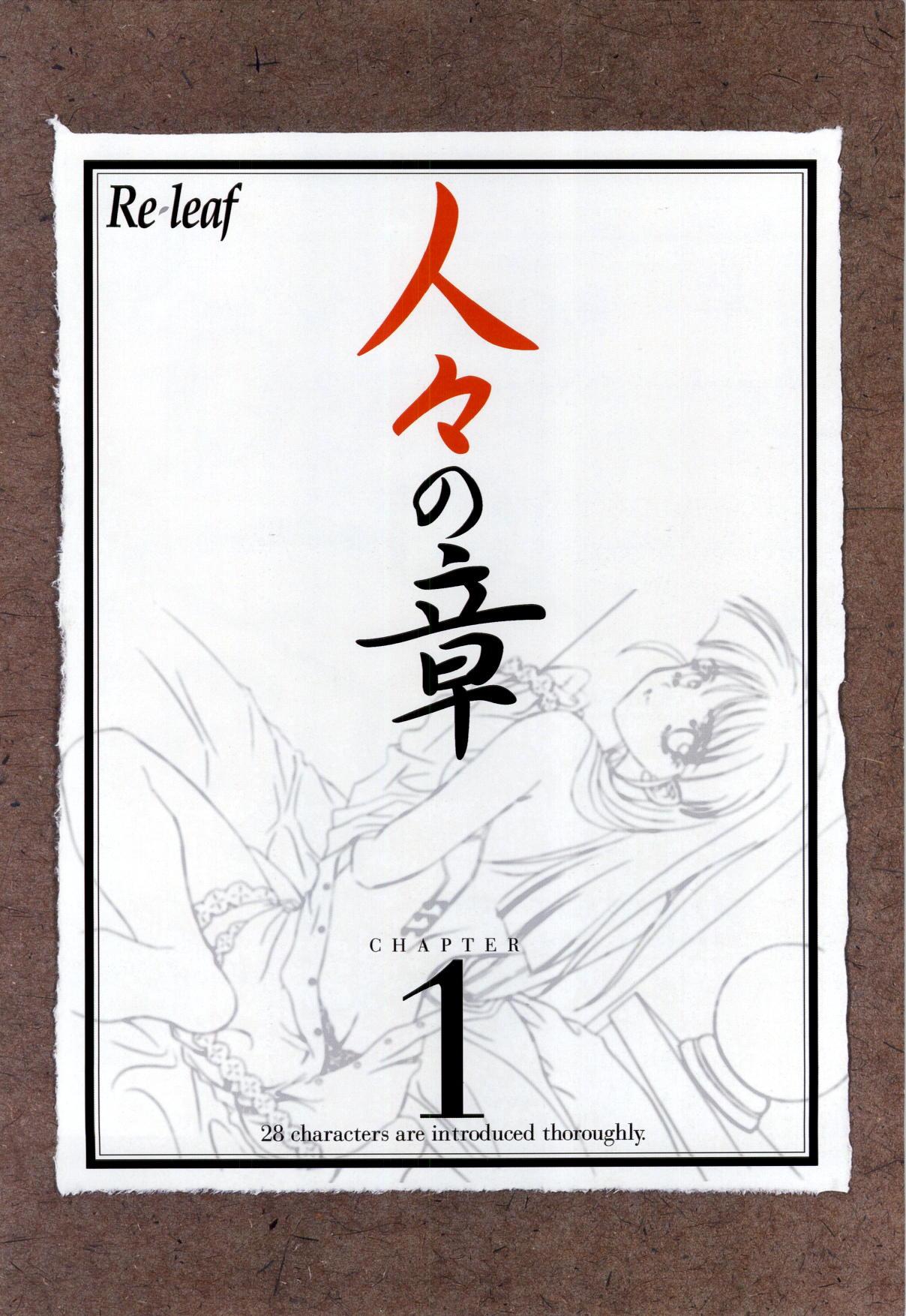 Re-leaf Kouryaku & Settei Shiryoushuu 7