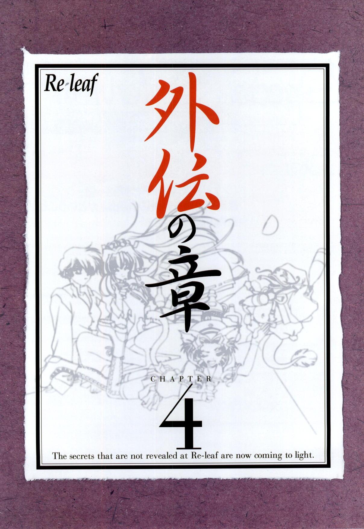 Re-leaf Kouryaku & Settei Shiryoushuu 87