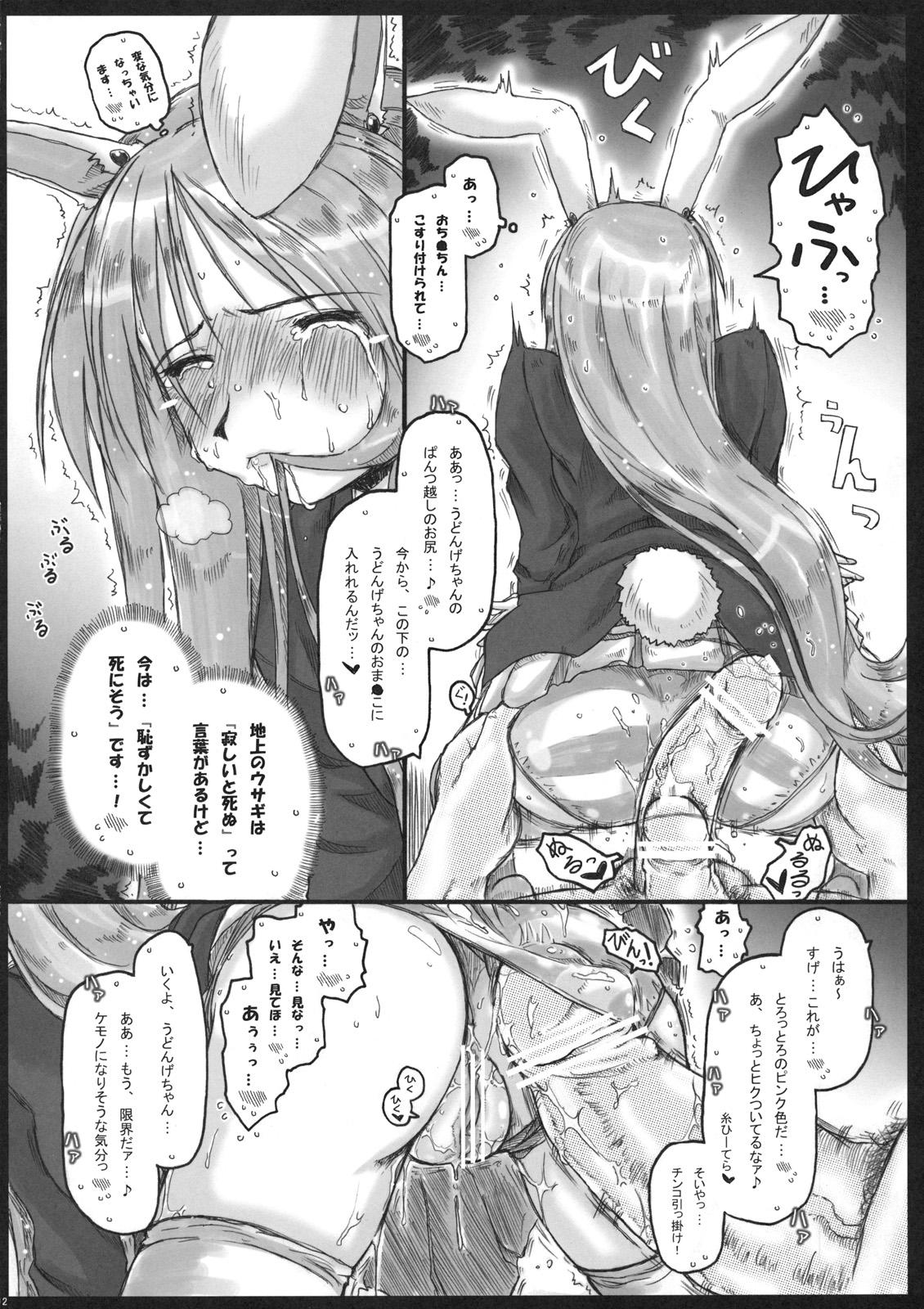 Couple Sex MoshiUdo! - Touhou project Gay Outdoor - Page 12