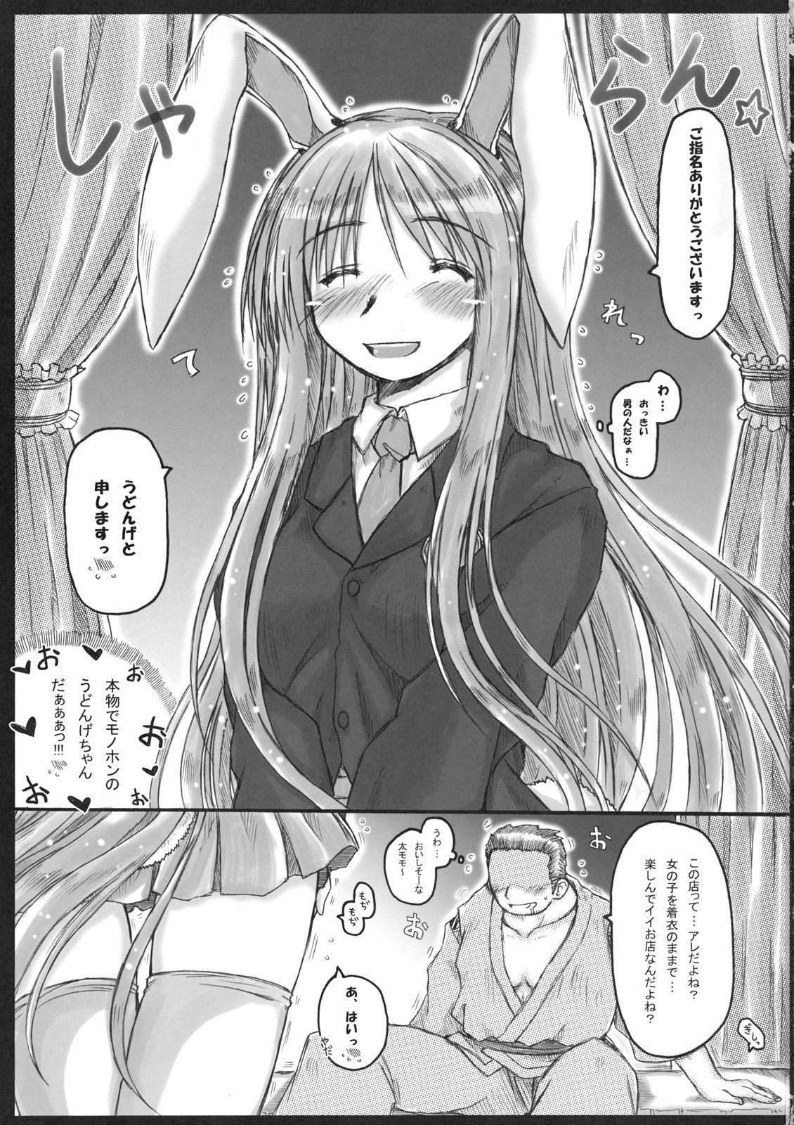 Gay Trimmed MoshiUdo! - Touhou project Sesso - Page 3