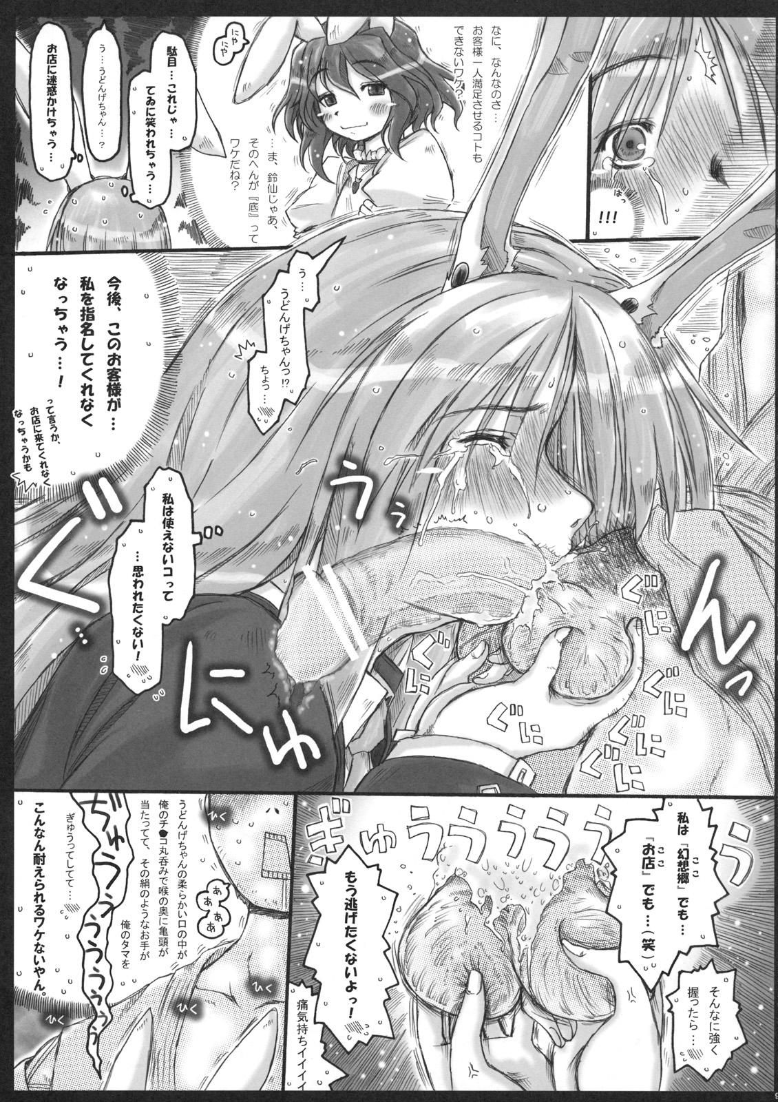 Big Cock MoshiUdo! - Touhou project Putaria - Page 9