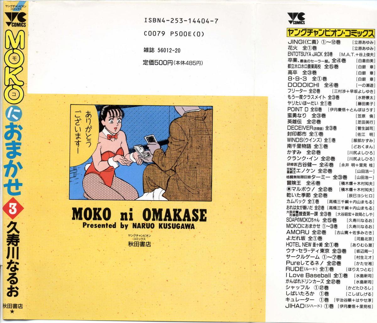 MOKO ni Omakase Vol.3 1