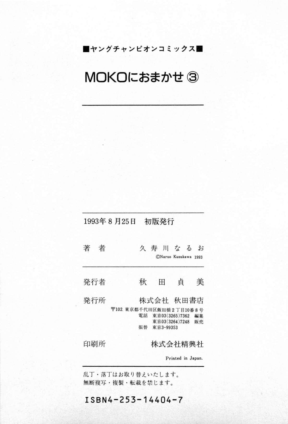 MOKO ni Omakase Vol.3 199