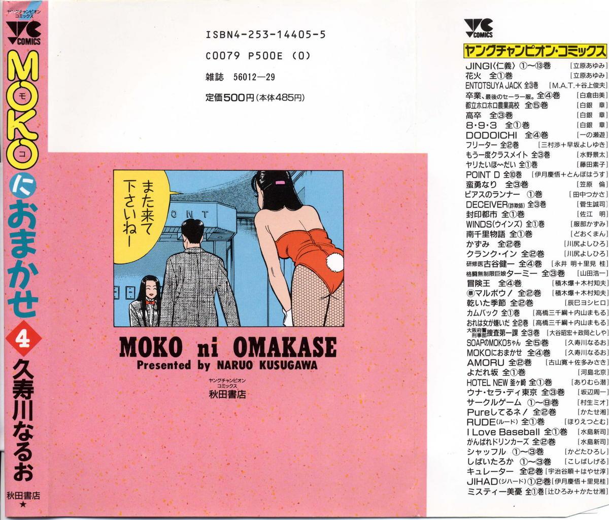 Double MOKO ni Omakase Vol.4 Tinder - Page 2