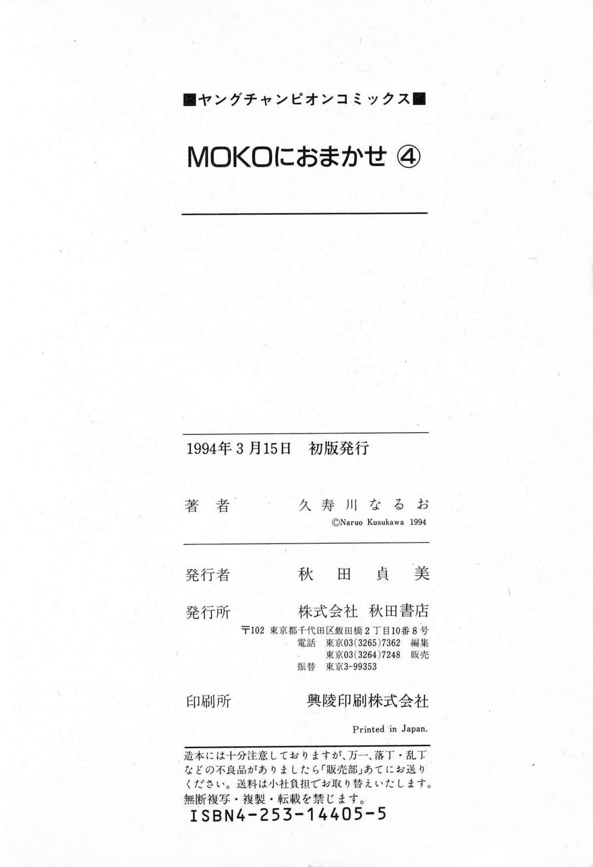 MOKO ni Omakase Vol.4 212
