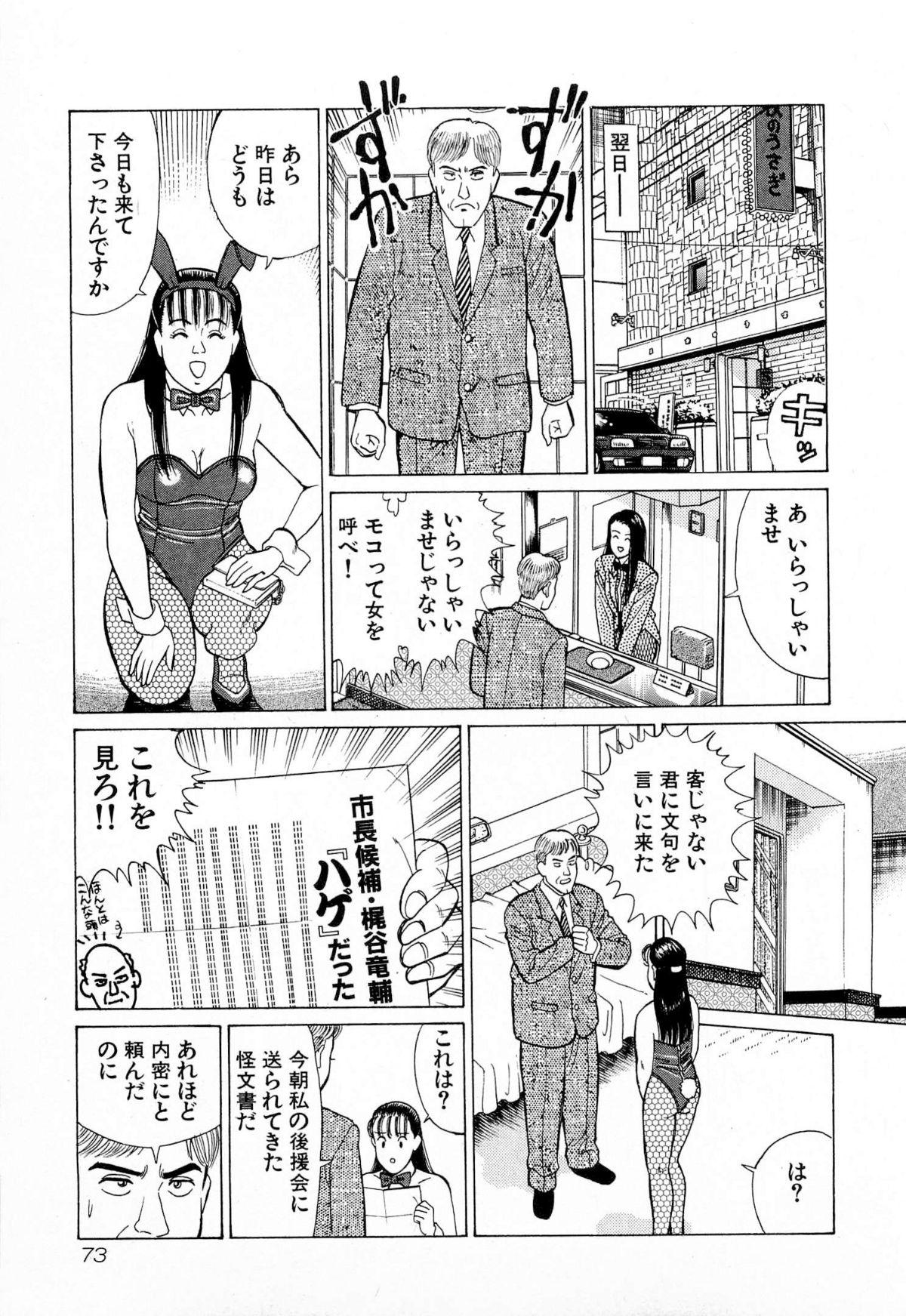 MOKO ni Omakase Vol.4 75