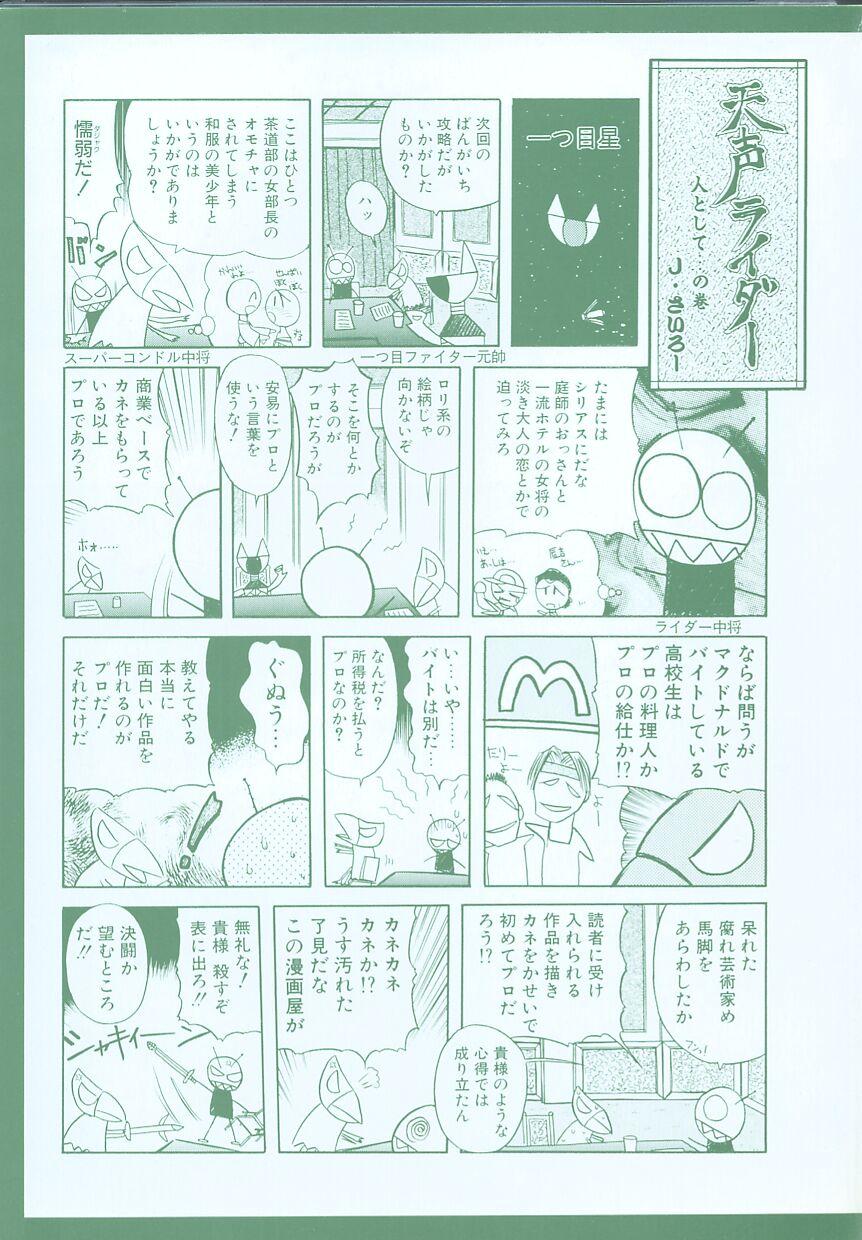 Spit JACK UP featuring Tokugawa Gentoku Gay Bukkake - Page 5