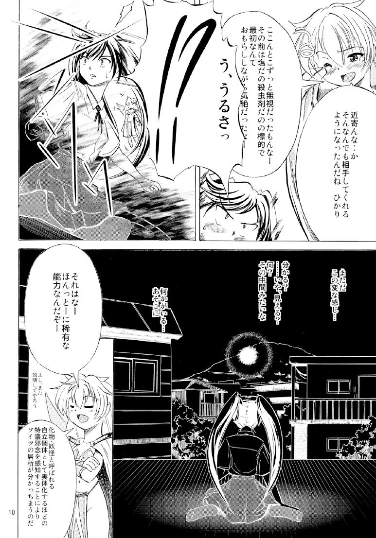 Stretching 雷ノひかり Pinay - Page 12