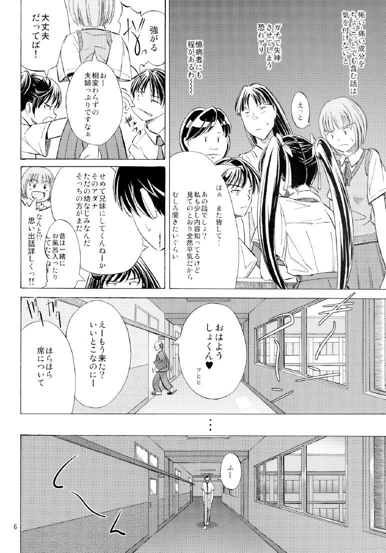 Stretching 雷ノひかり Pinay - Page 8