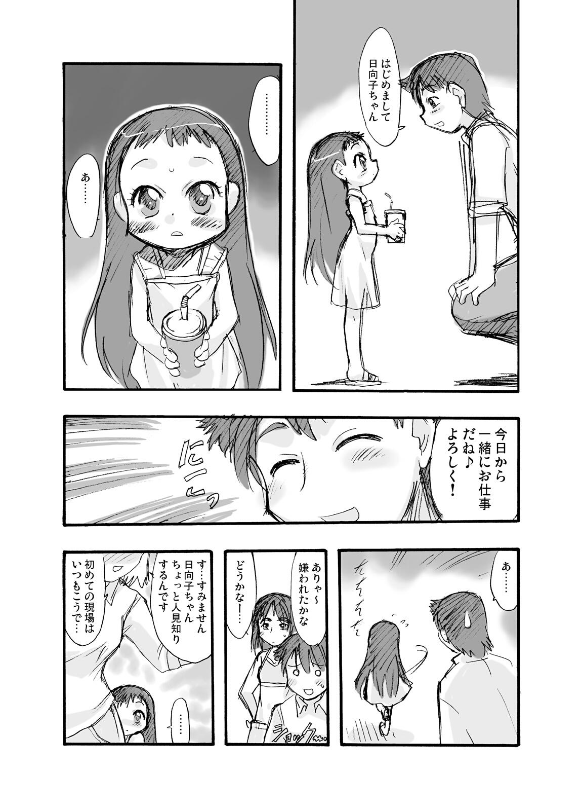 Making Love Porn Nushi no Sumu Yama Vol. 2 Corno - Page 12