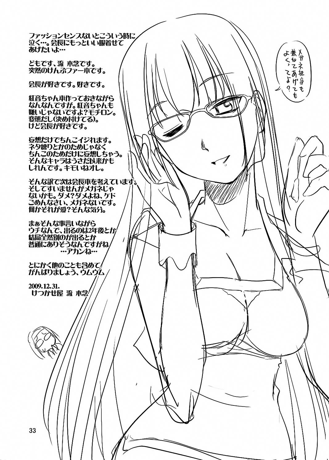 Club Akane no Nekko - Kampfer Girlongirl - Page 31