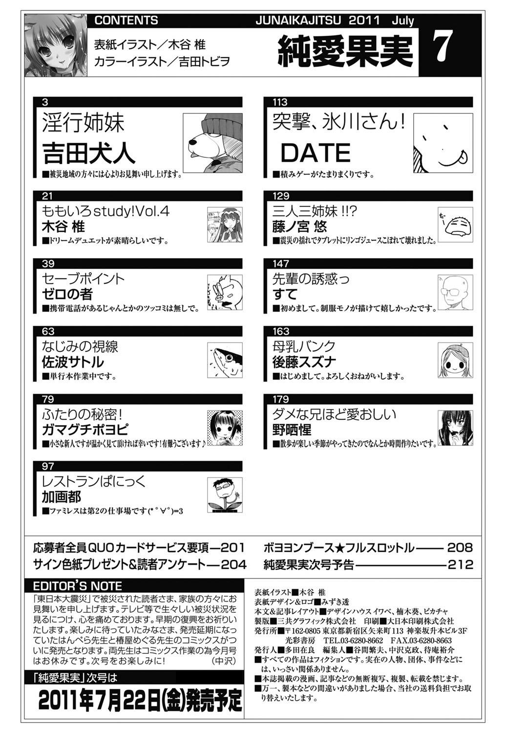 Jun-ai Kajitsu 2011-07 [Digital] 197