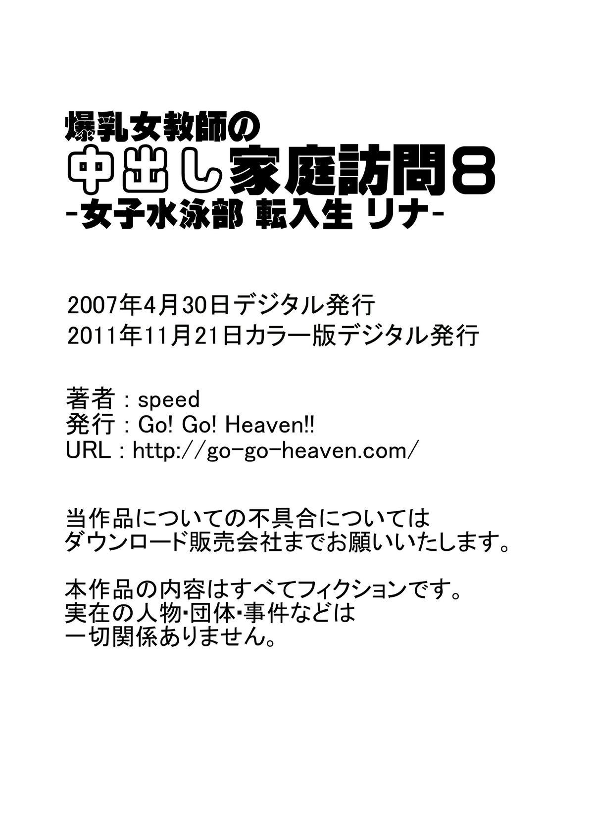 [Go! Go! Heaven!! (speed)] Bakunyuu Onna Kyoushi no Nakadashi Katei Houmon 8 Color Ban - Joshi Suiei-bu Tennyuusei Rina - 15