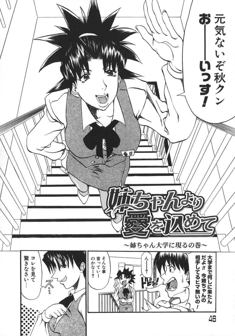 Neechan yori Ai wo Komete To Heart 46