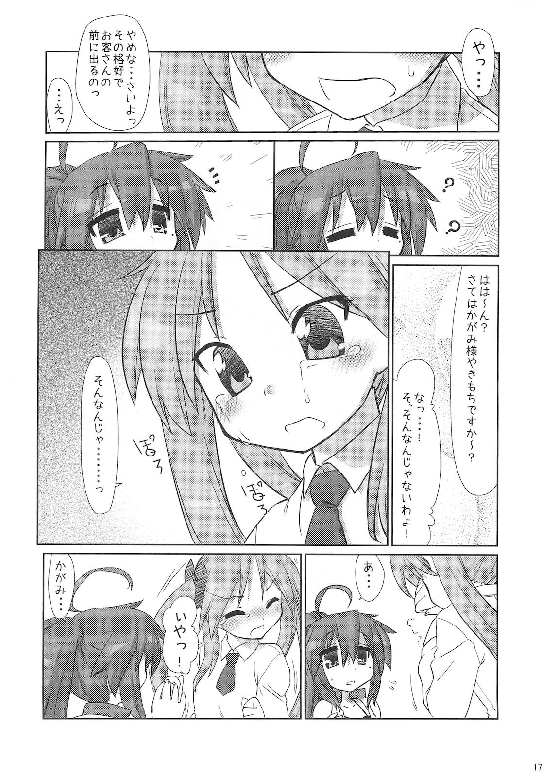 Konata-san Pinch! 15