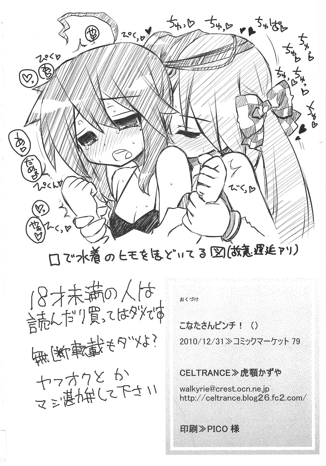 Oral Konata-san Pinch! - Lucky star Teenage Porn - Page 29
