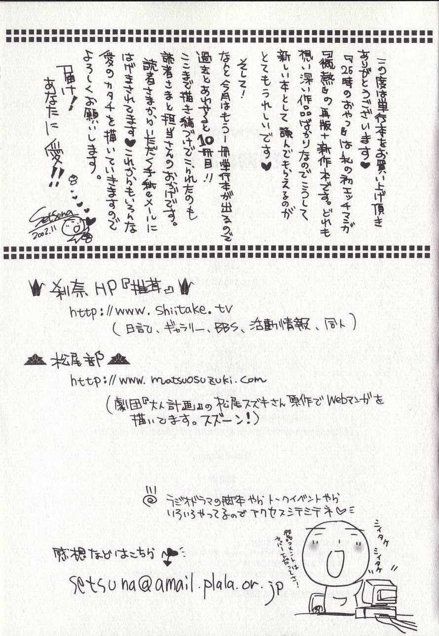 Chupa 25-ji no Oyatsu Ass Fetish - Page 180