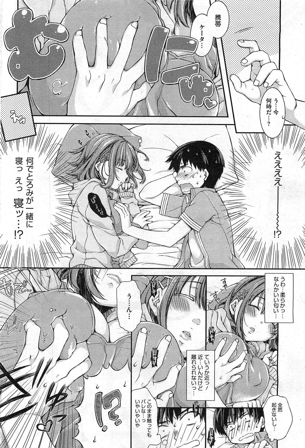 Best Blow Job Ever Toro☆Imo Ch.01-04 Hiddencam - Page 4