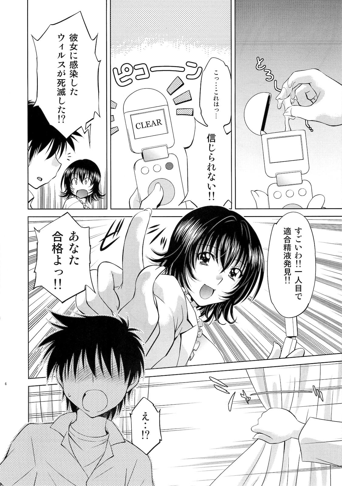 Work Troublekko - To love ru Stepfamily - Page 5