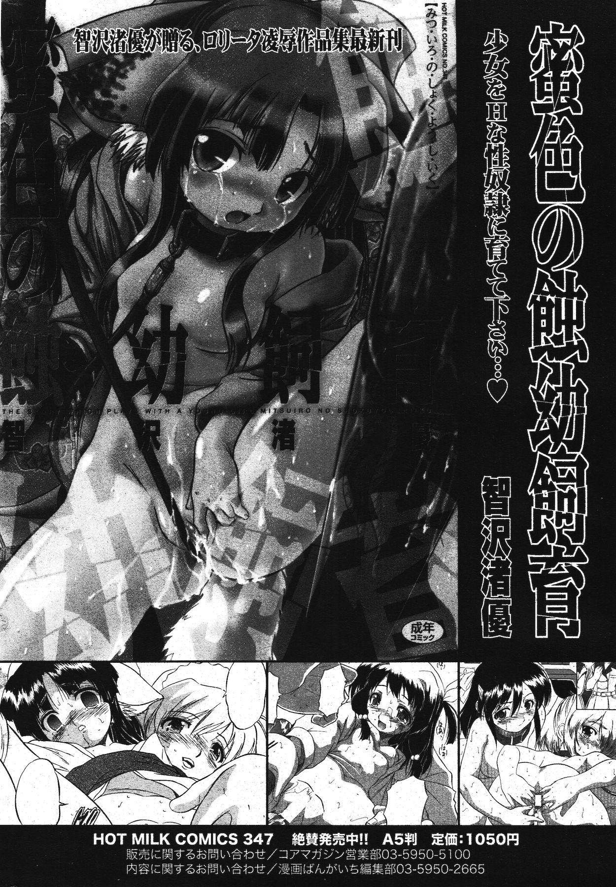 Manga Bangaichi 2012-01 315