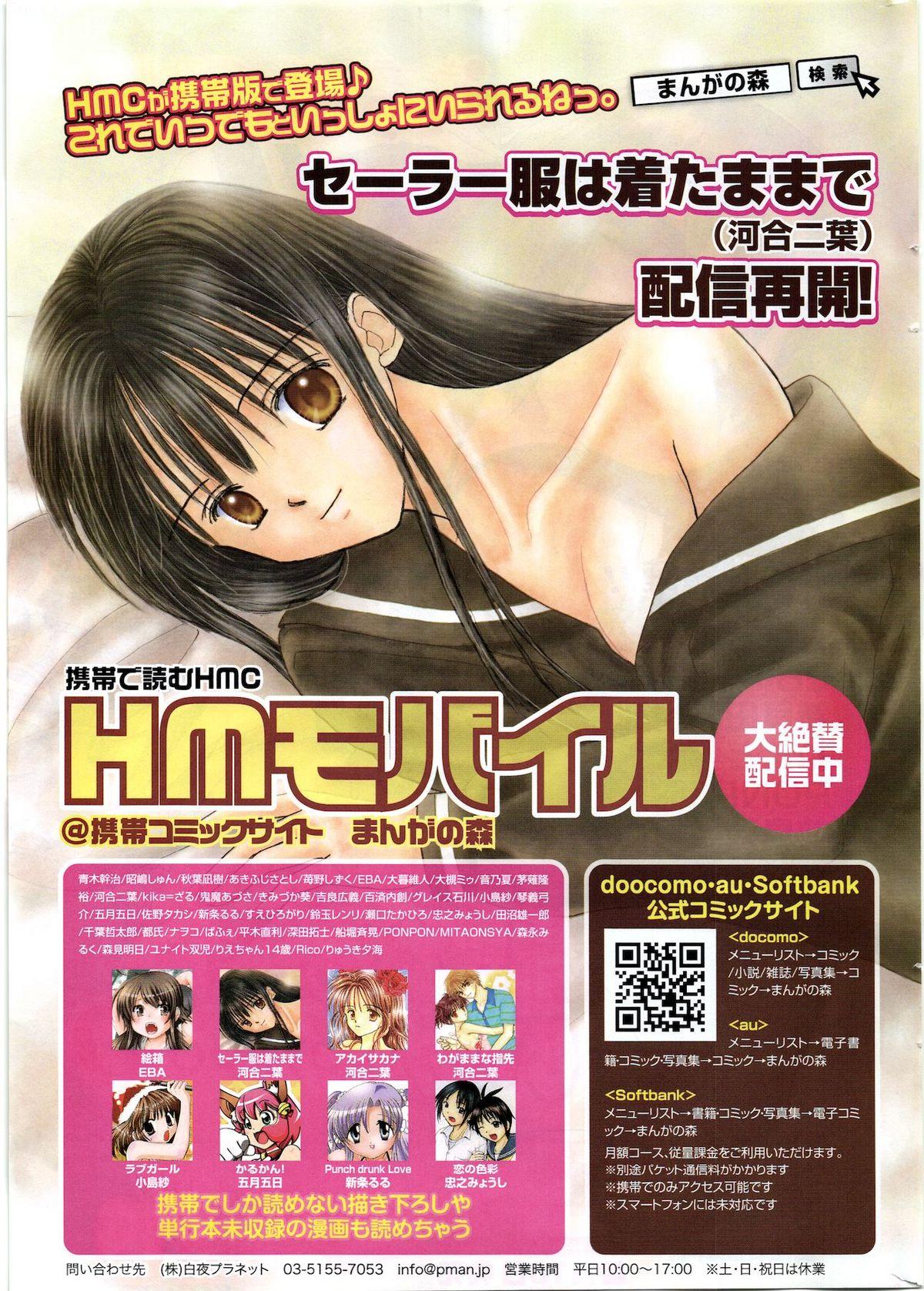 Manga Bangaichi 2012-01 334