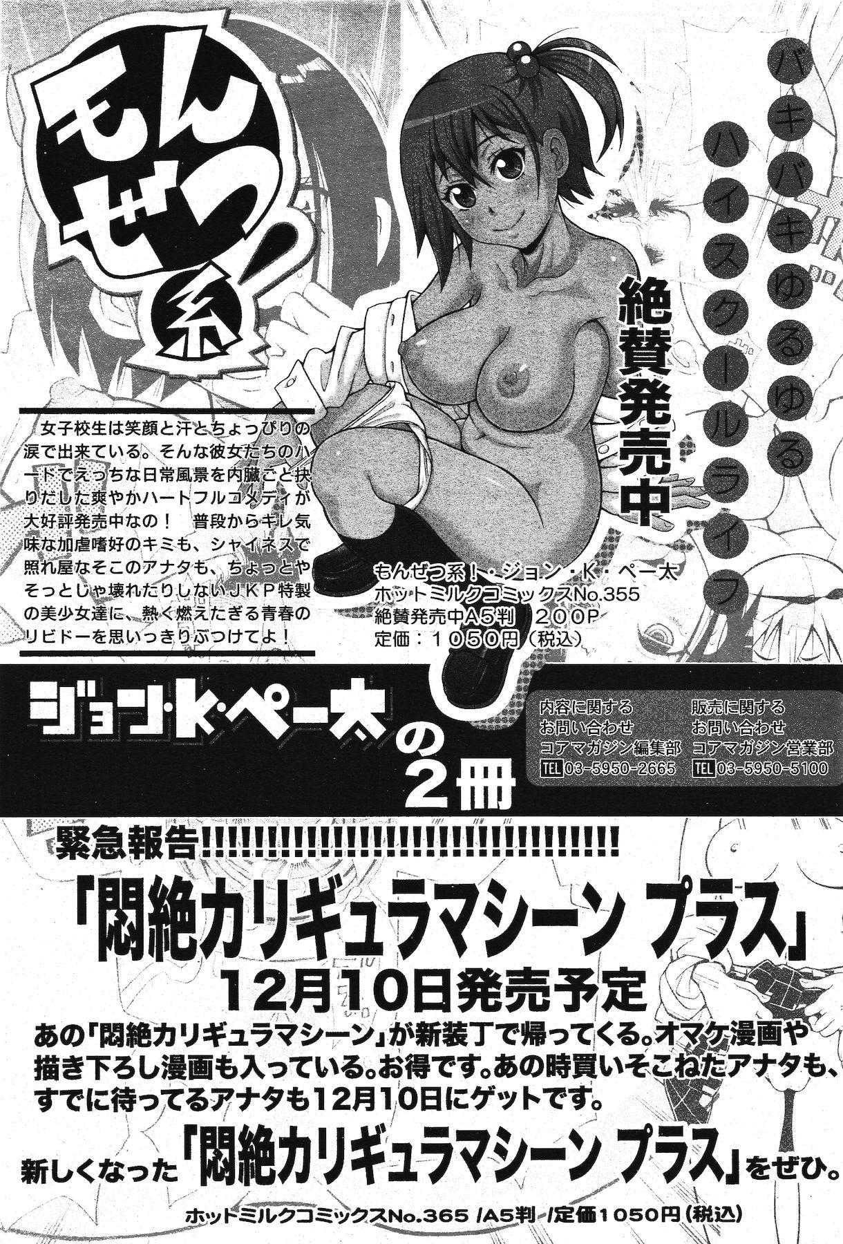 Manga Bangaichi 2012-01 80