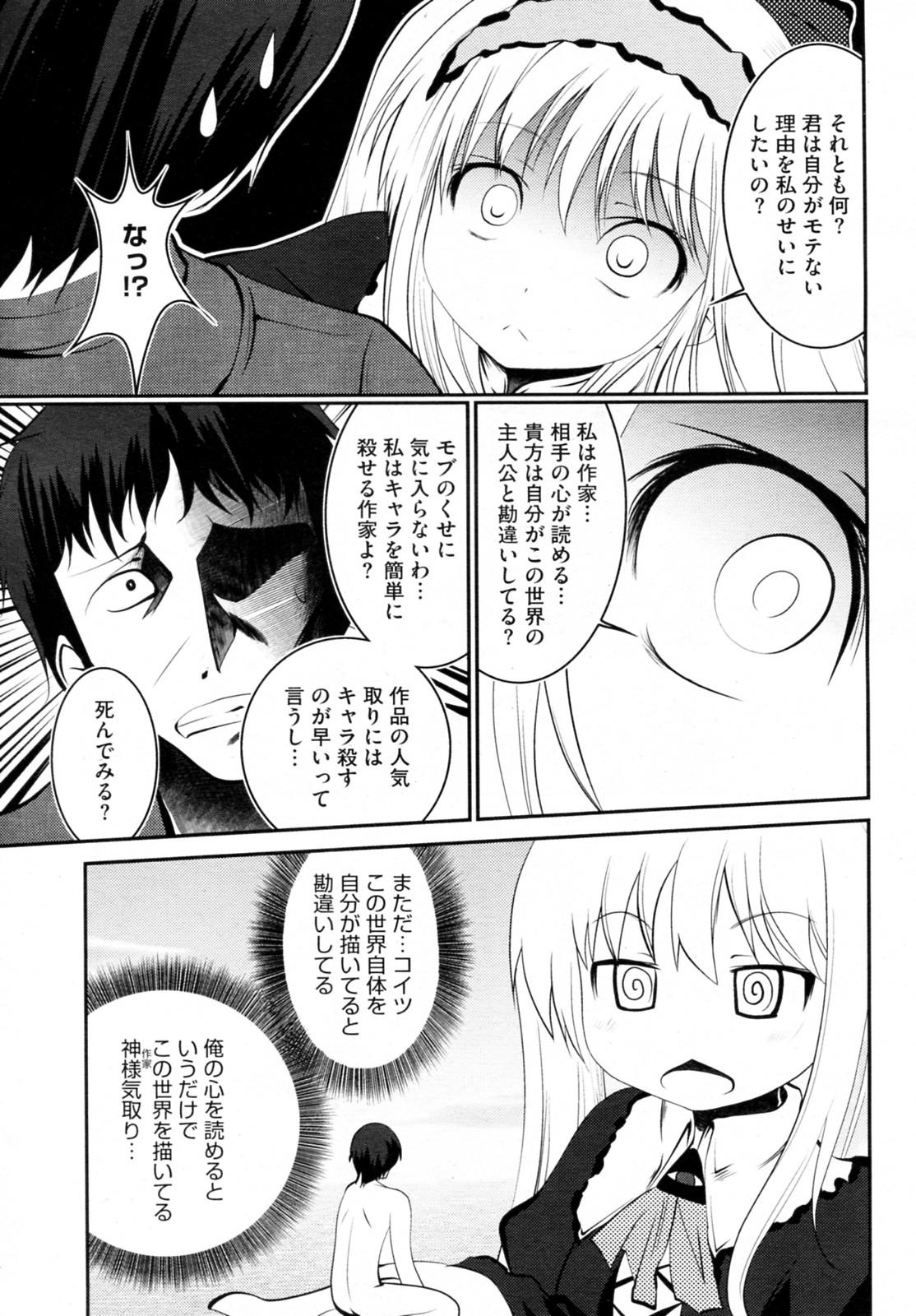 Leche [Namamo Nanase] Jishou Sakka (Kari) no Jijou (COMIC Megastore H 2011-09) Porra - Page 7
