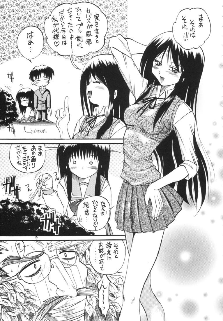 Cum Inside Ayaka ni Ayakatte - To heart Cum - Page 6