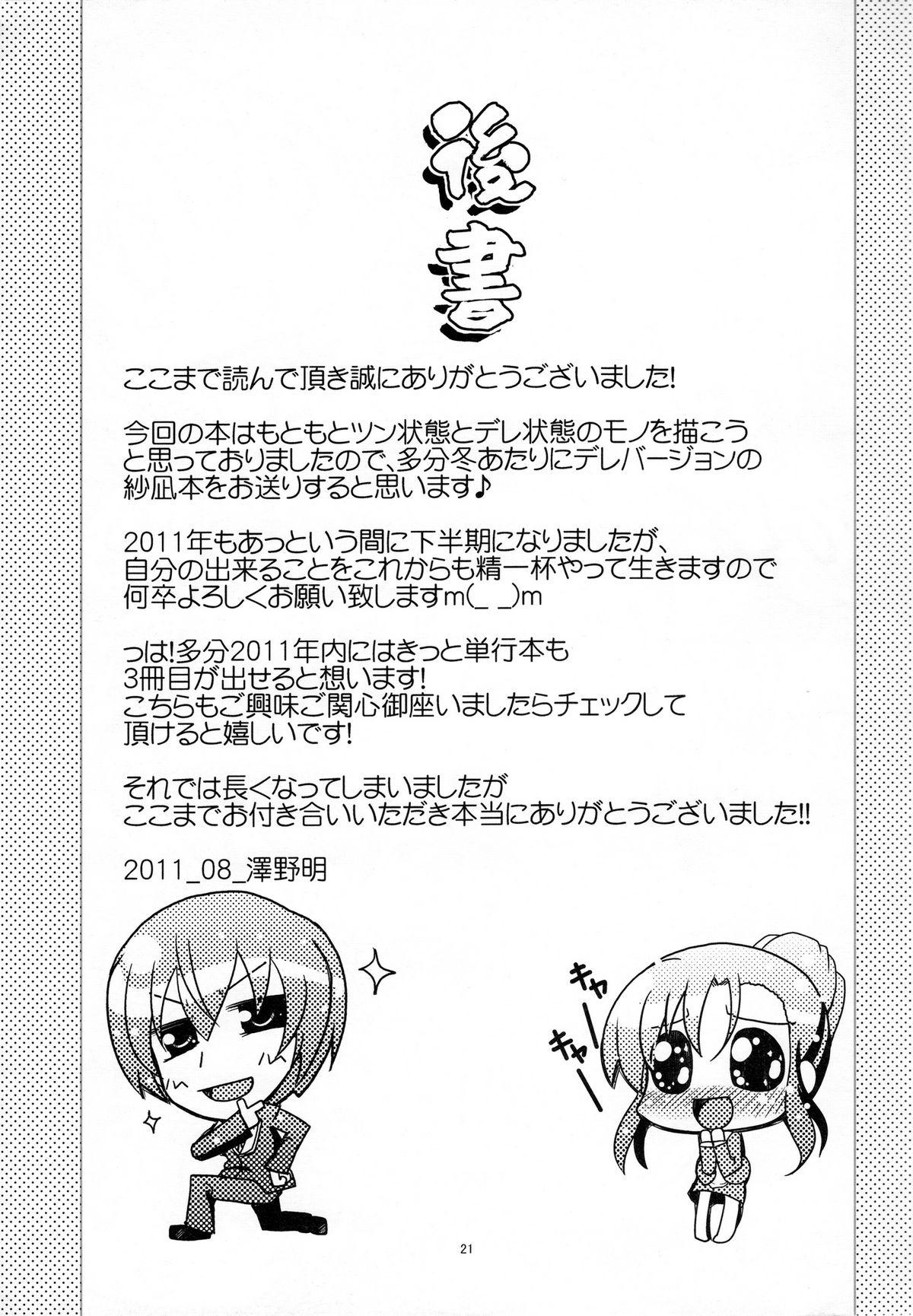Milf Yurikko ga Kunka Kunka shite tara Uryuu sareru H na Hon - Mashiro iro symphony Girlfriends - Page 20