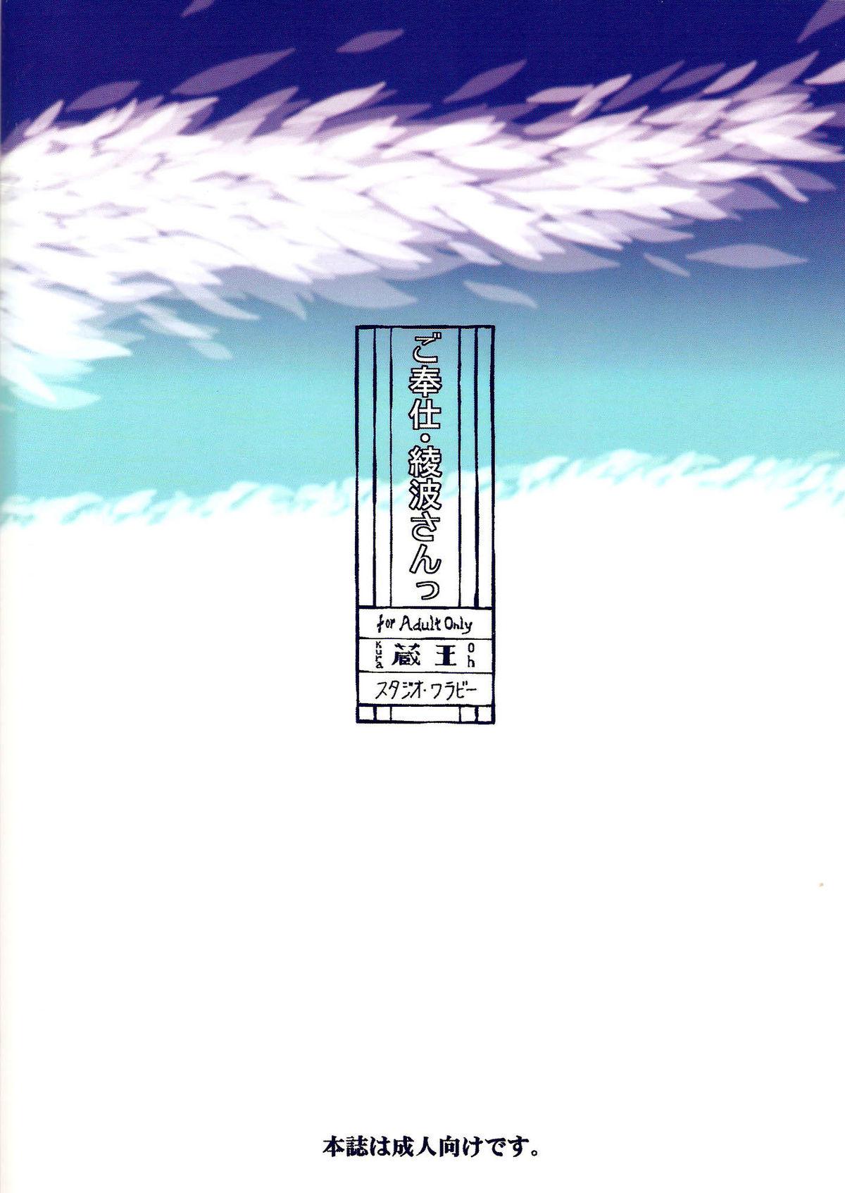 Lick Gohoushi Ayanami-san - Neon genesis evangelion Animation - Page 26