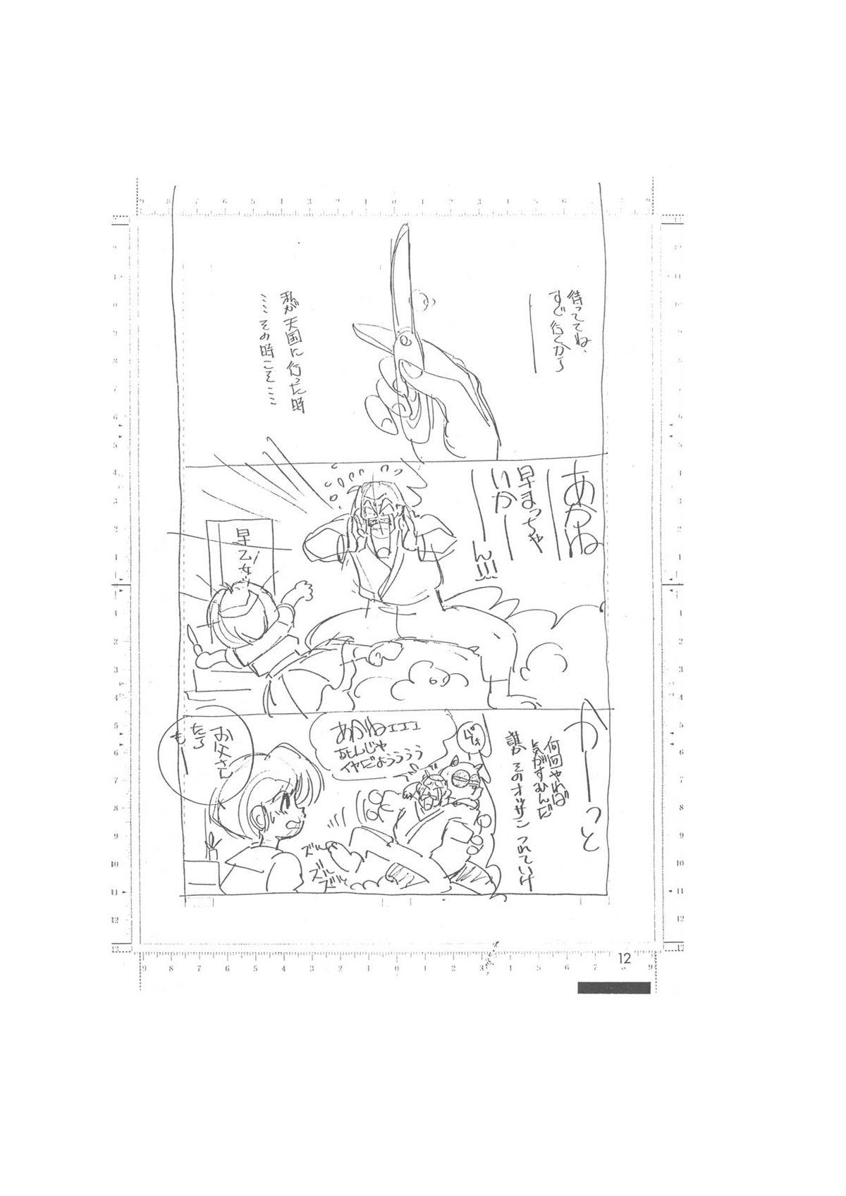 メイキング・オブ・『真・最悪的悲劇』 - A Ranma Doujin Sketch by Dark Zone 11