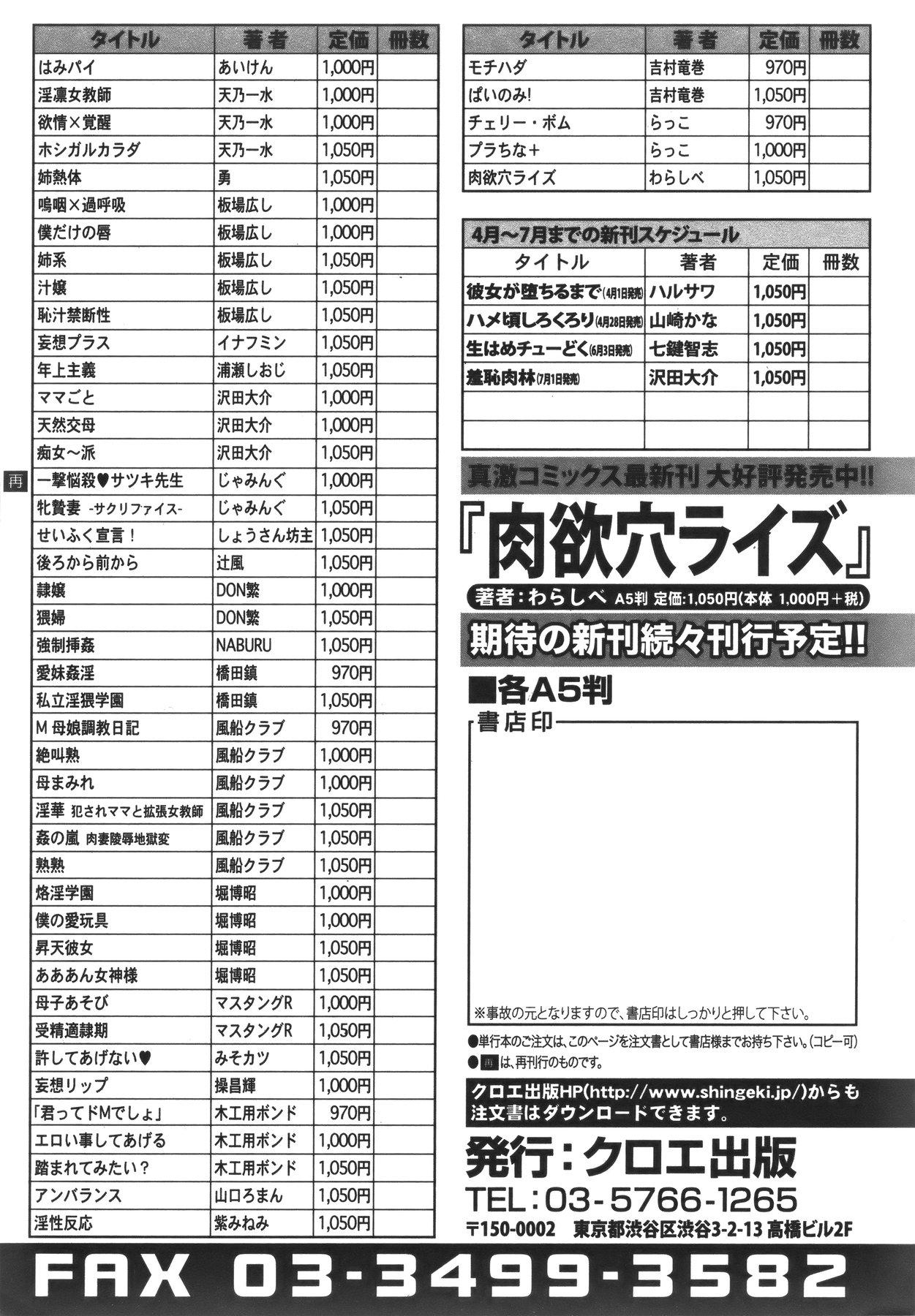 COMIC Shingeki 2011-05 304