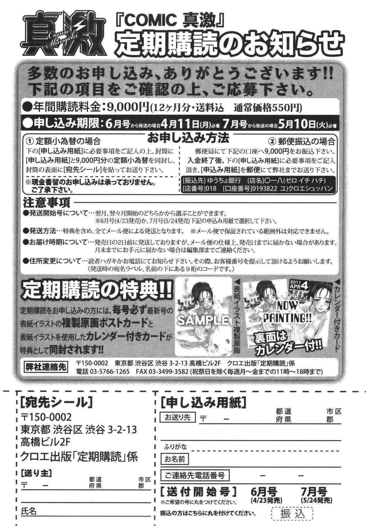 COMIC Shingeki 2011-05 314
