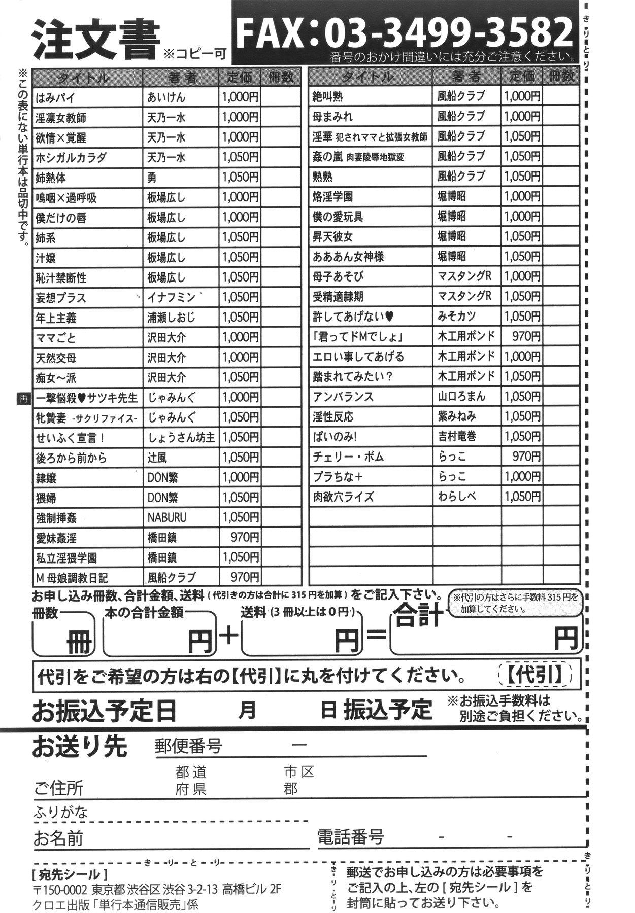 COMIC Shingeki 2011-05 321