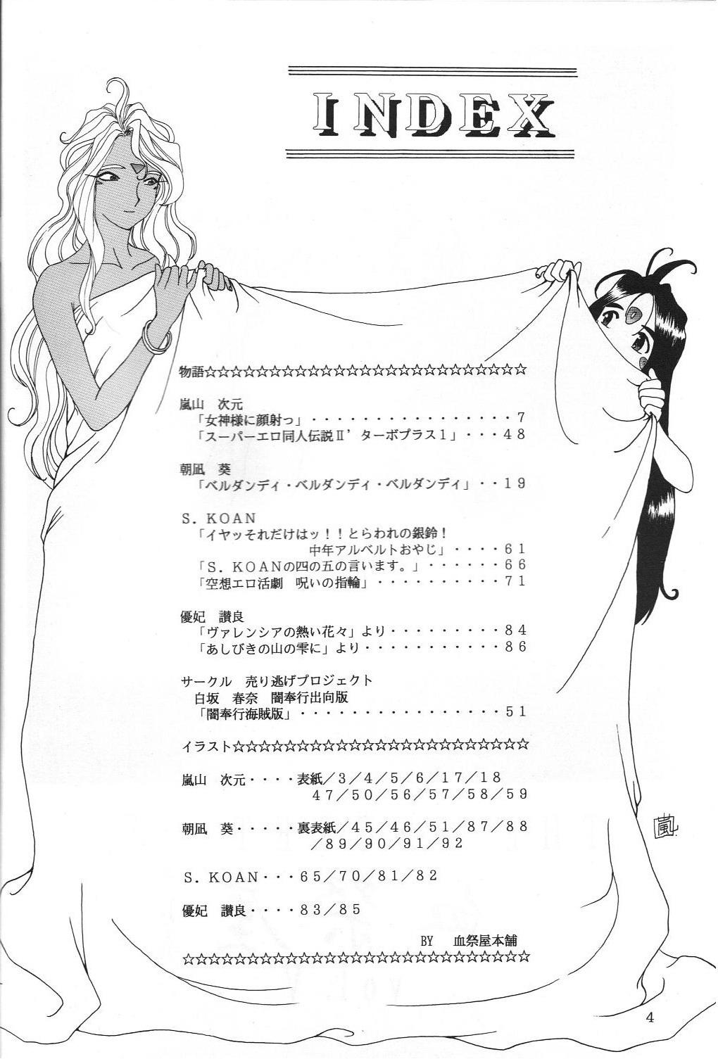 Fuck THE SECRET OF Chimatsuriya Vol. 5 - Ah my goddess Milfs - Page 3