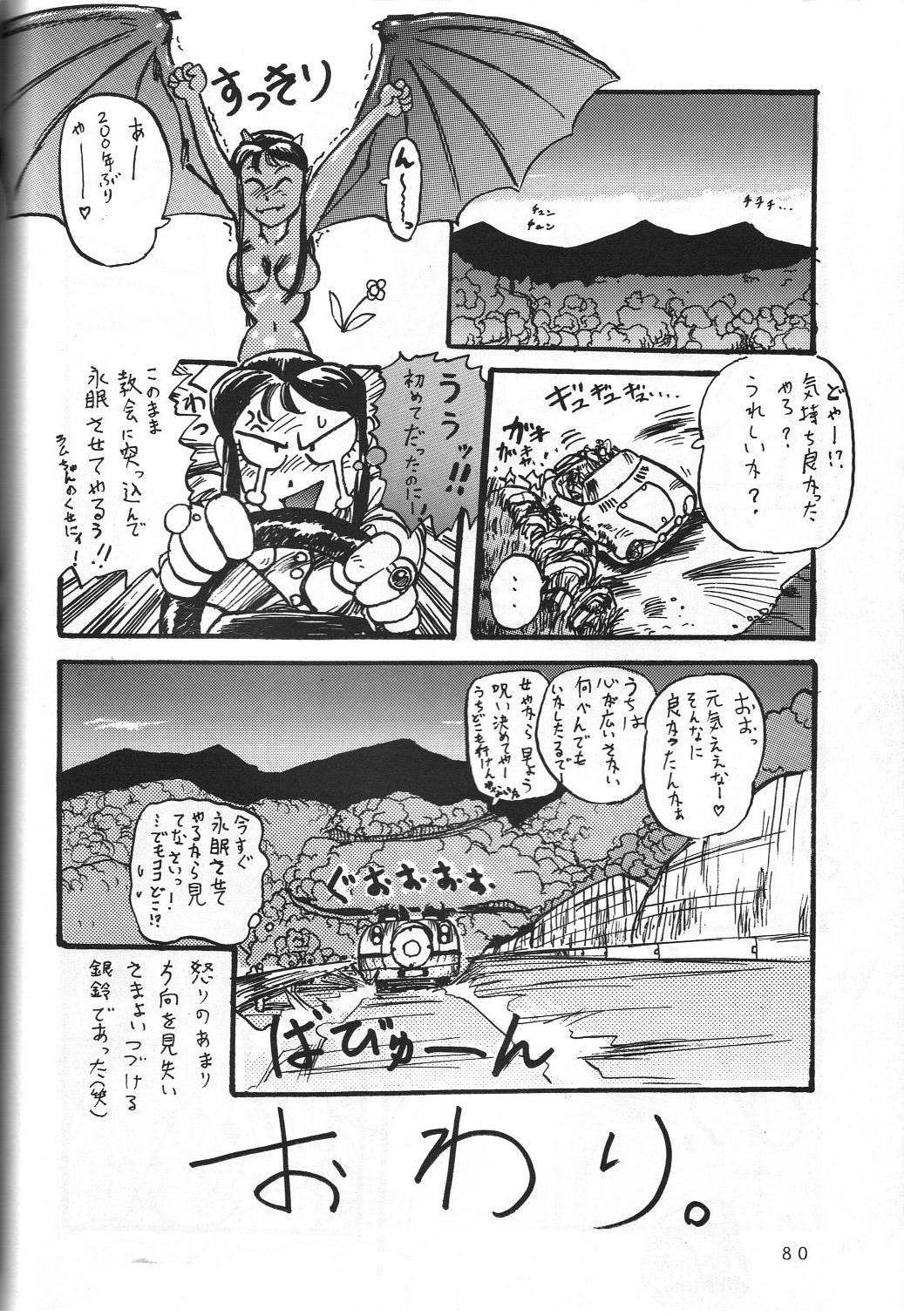 THE SECRET OF Chimatsuriya Vol. 5 79