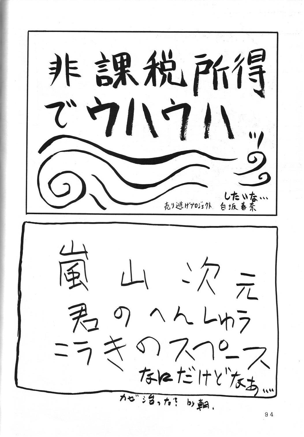 THE SECRET OF Chimatsuriya Vol. 5 94