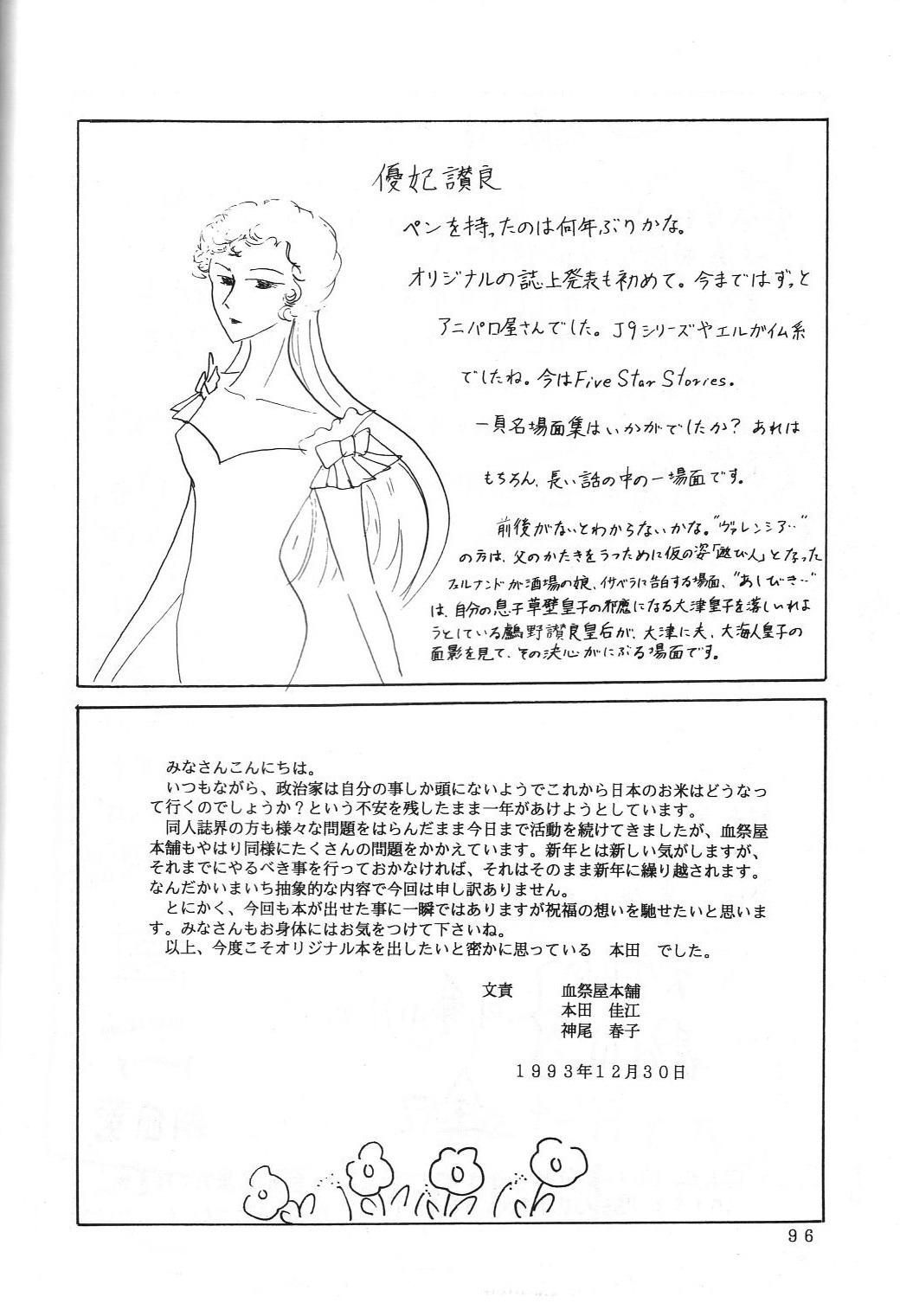 Hard Sex THE SECRET OF Chimatsuriya Vol. 5 - Ah my goddess Couples - Page 96