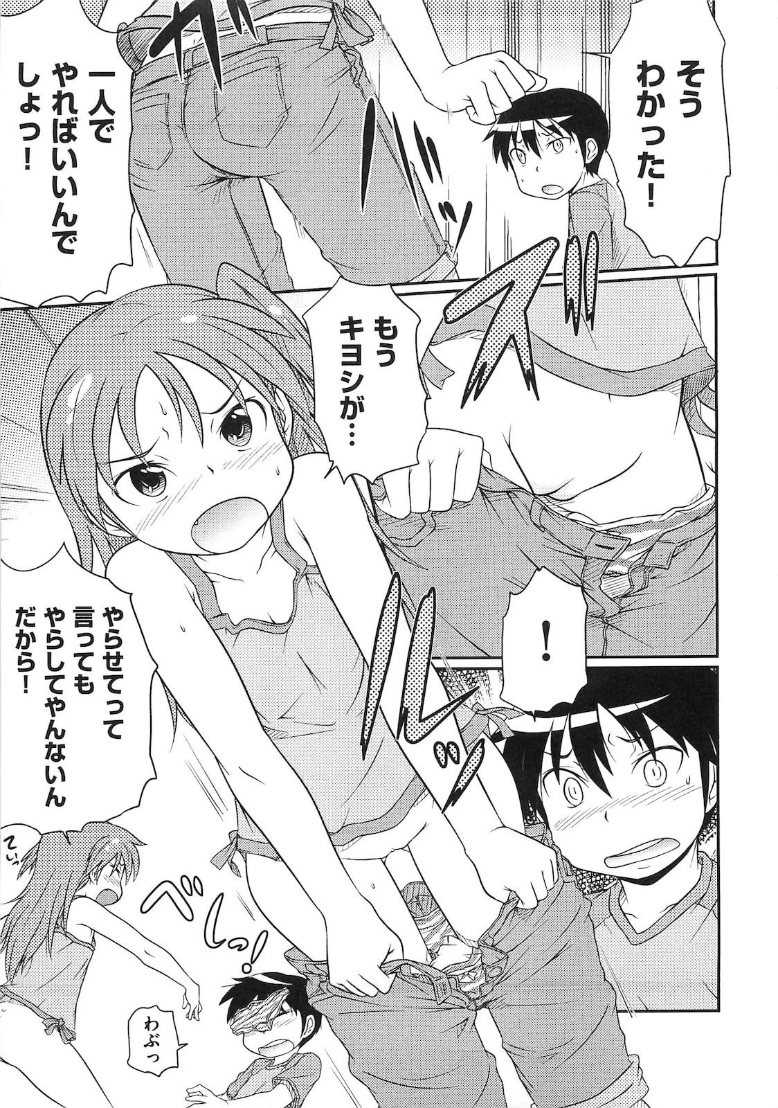 Hairy Rori☆Kon Tanga - Page 8