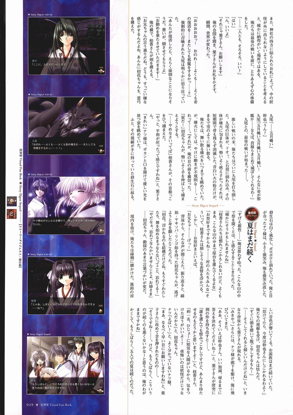 Natsukagura Visual FanBook 29