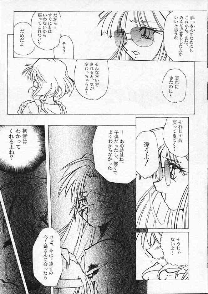 Stepsister 千鶴さんゲキラブ本「偽善者」 Transvestite - Page 10