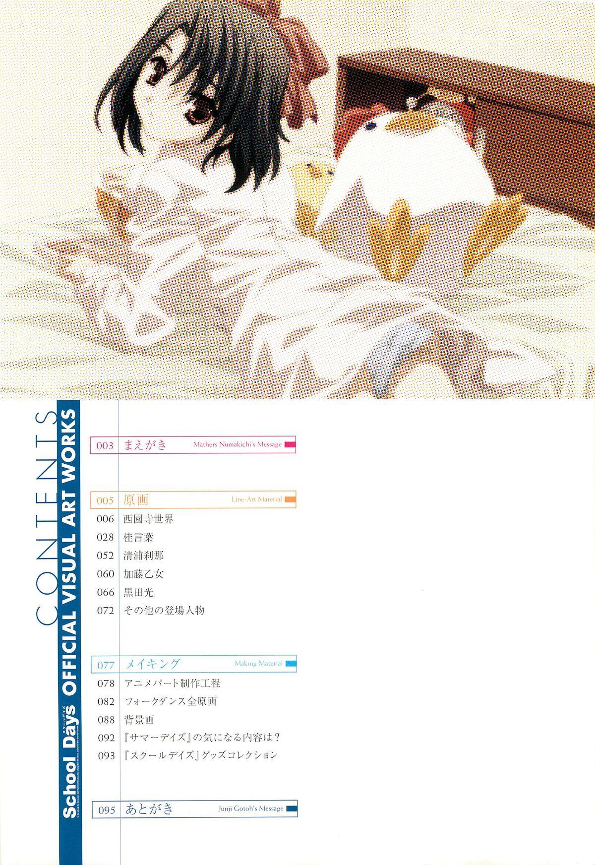 Style School Days Official Visual Art Works - School days Weird - Page 6