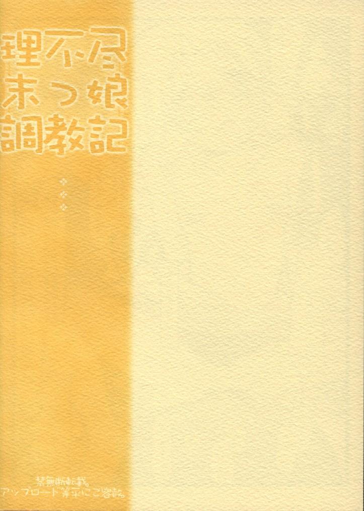 Tsurugiya Suekko Funsenki 25