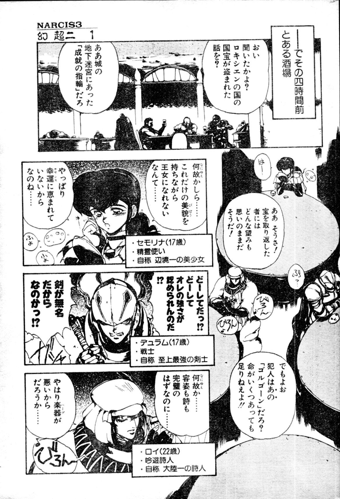 COMIC Penguin Club Sanzokuban 1991-12 NARCIS3 9