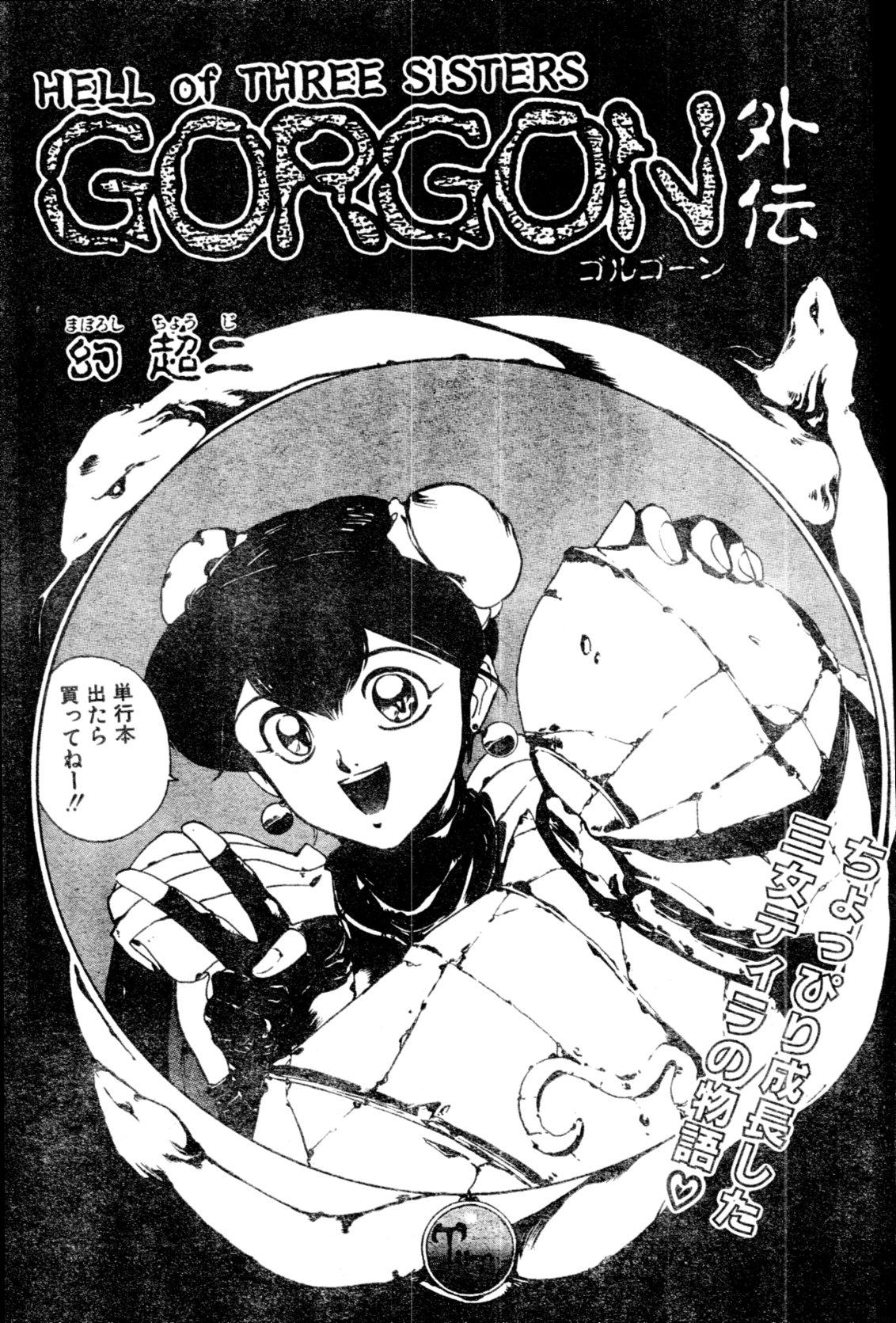 COMIC Penguin Club Sanzokuban 1991-12 NARCIS3 103