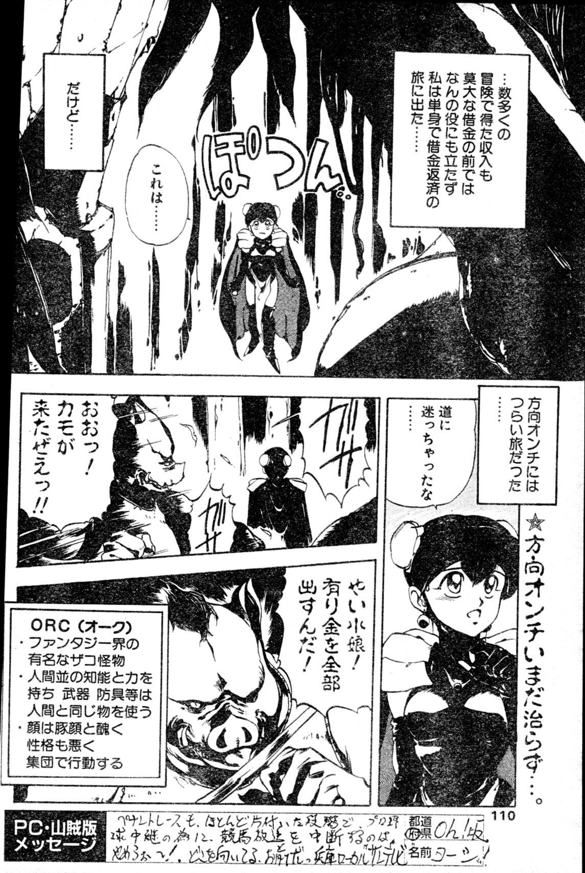 COMIC Penguin Club Sanzokuban 1991-12 NARCIS3 104