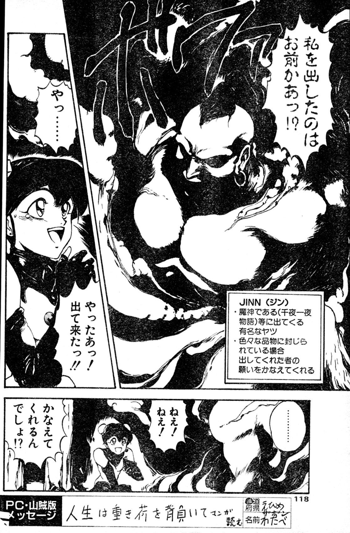 COMIC Penguin Club Sanzokuban 1991-12 NARCIS3 112
