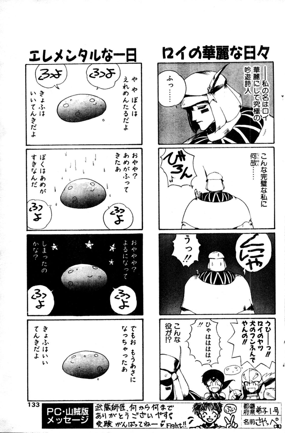 COMIC Penguin Club Sanzokuban 1991-12 NARCIS3 127