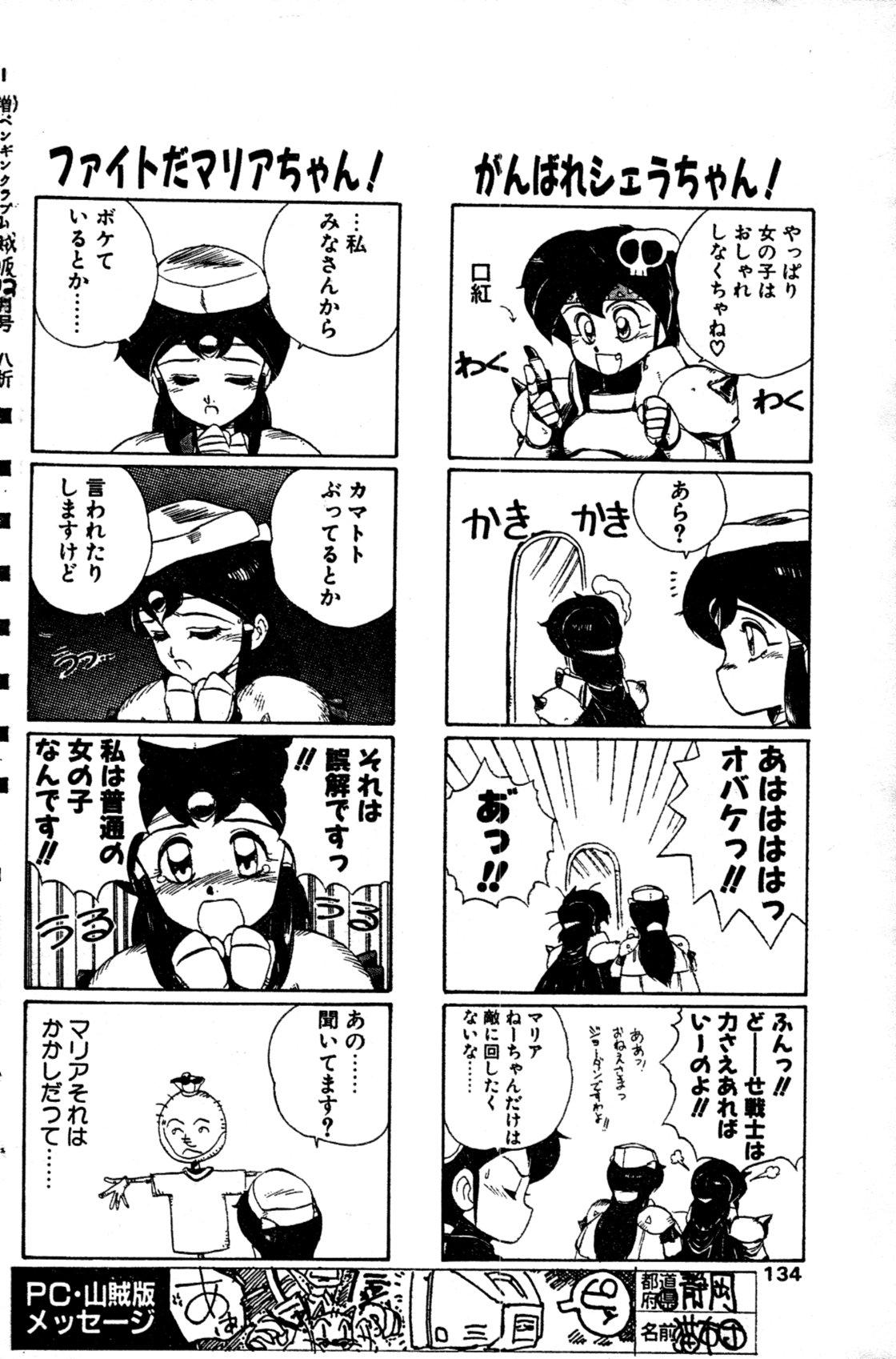 COMIC Penguin Club Sanzokuban 1991-12 NARCIS3 128